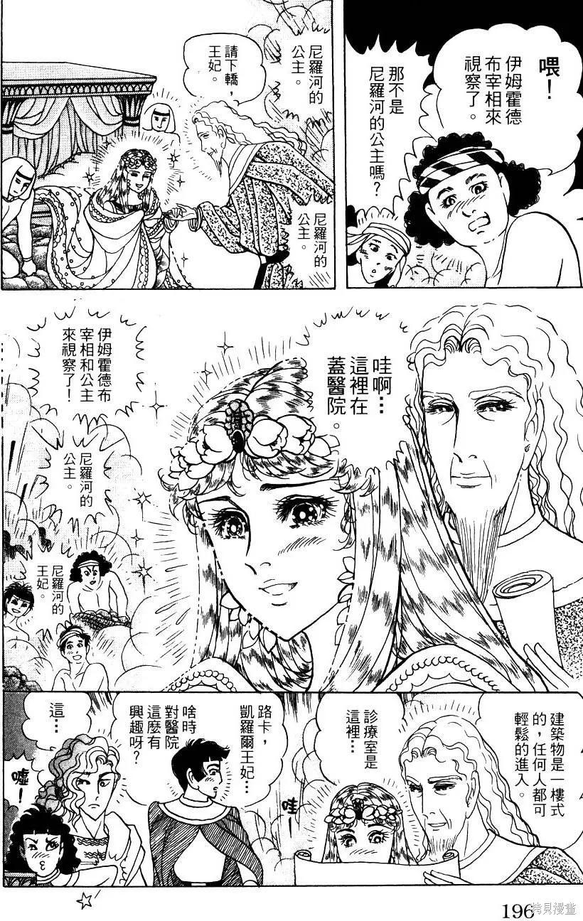 尼罗河女儿 第58卷 第200页