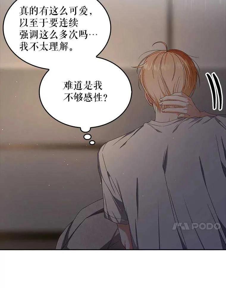 《得了不出道就会死的病》第57话 第44页