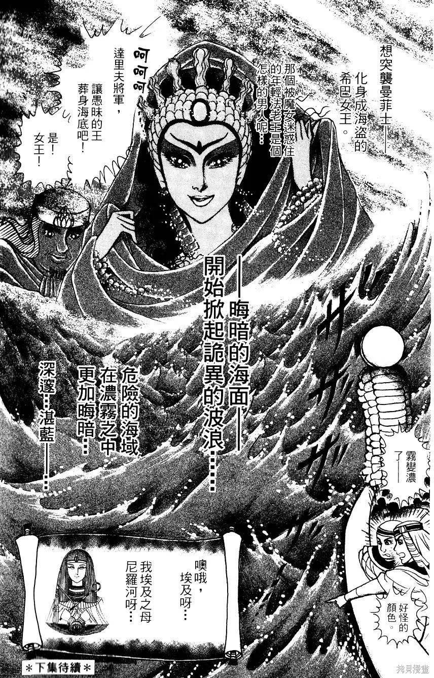 尼罗河女儿 第58卷 第219页