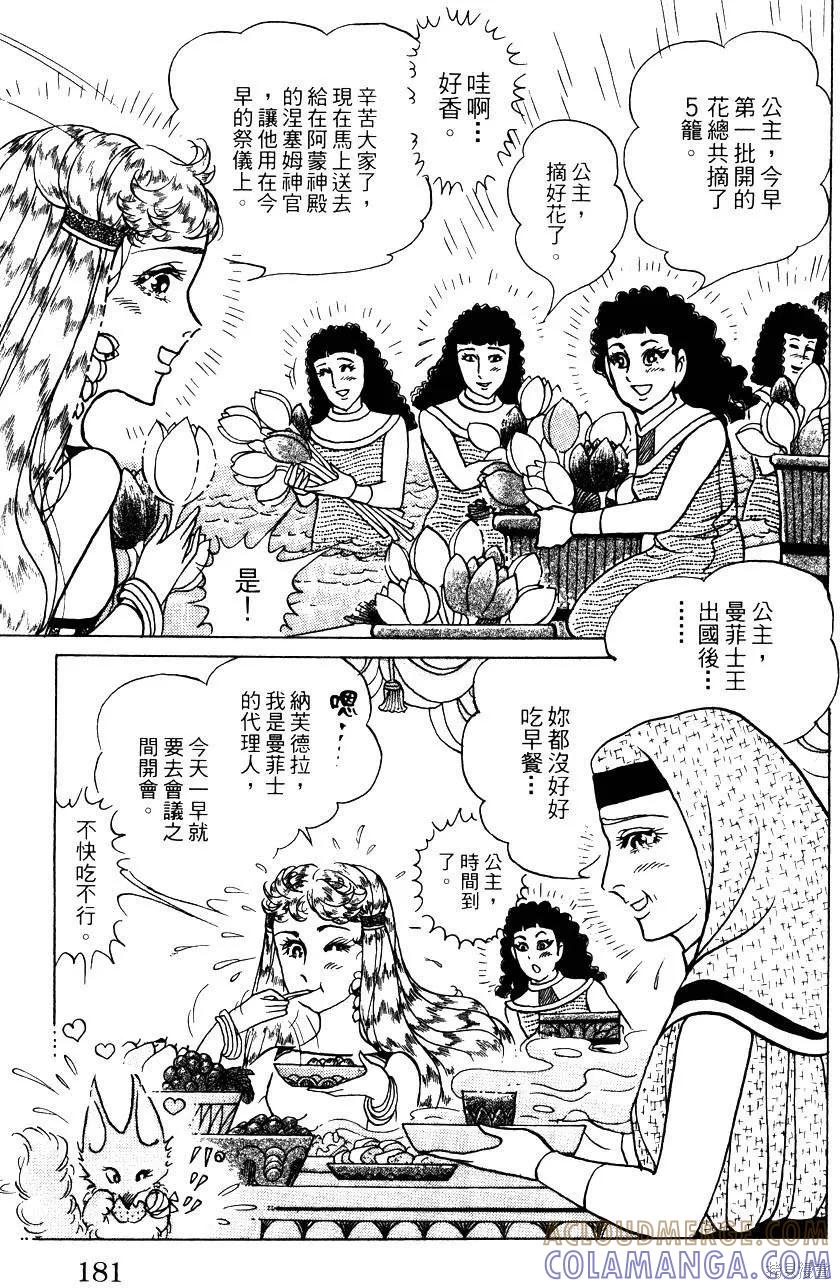 尼罗河女儿 第58卷 第185页
