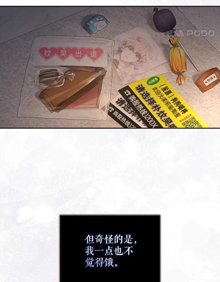 《得了不出道就会死的病》第57话 第48页