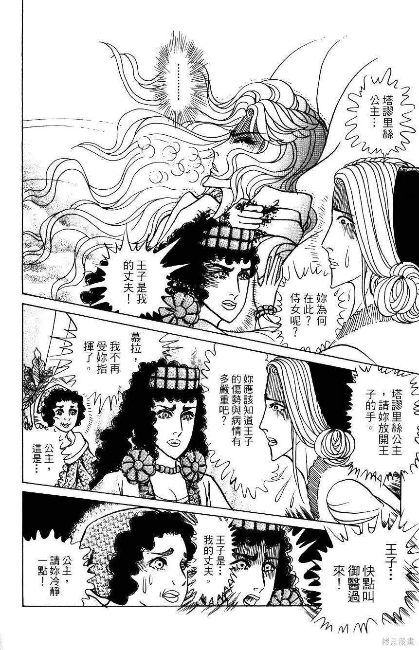 尼罗河女儿 第58卷 第178页