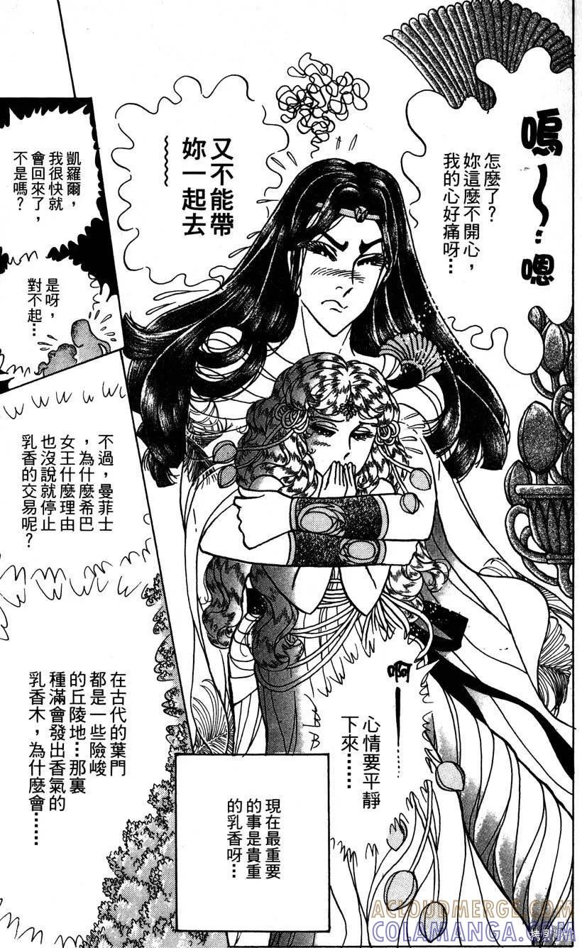 尼罗河女儿 第58卷 第77页