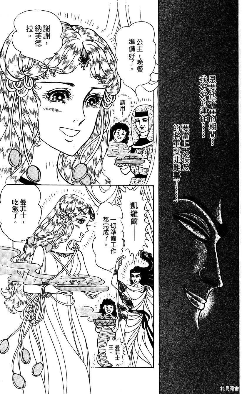 尼罗河女儿 第58卷 第59页