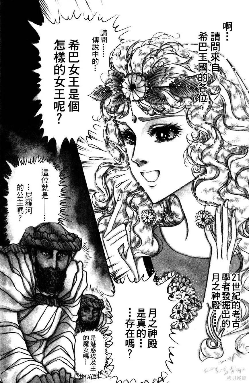 尼罗河女儿 第58卷 第36页