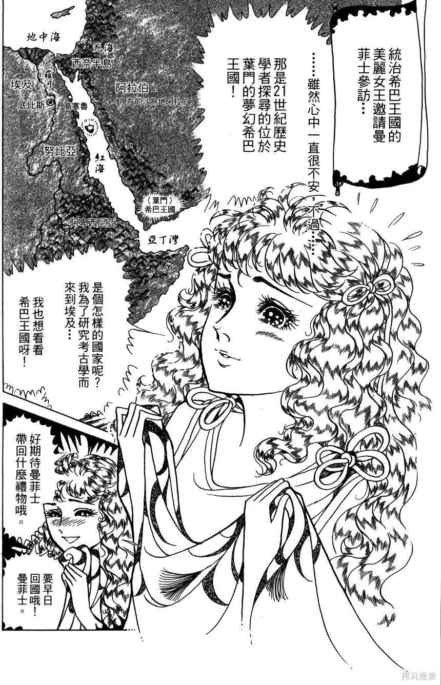 尼罗河女儿 第58卷 第116页