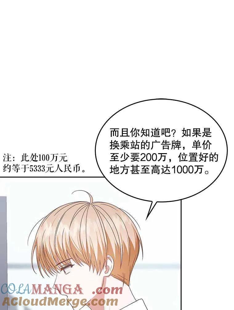 《得了不出道就会死的病》第57话 第85页