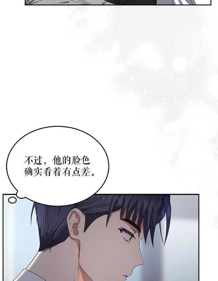 《得了不出道就会死的病》第57话 第77页