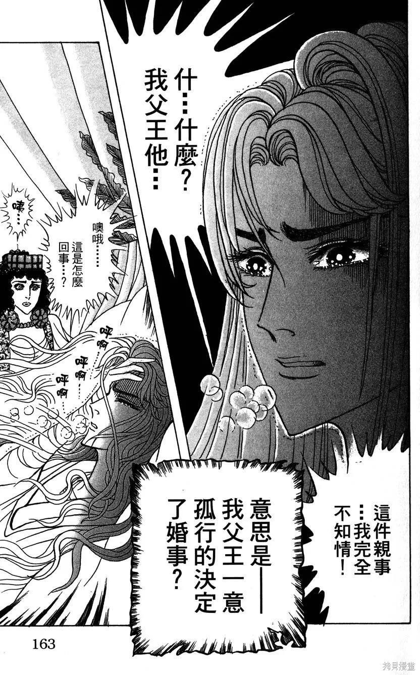 尼罗河女儿 第58卷 第167页