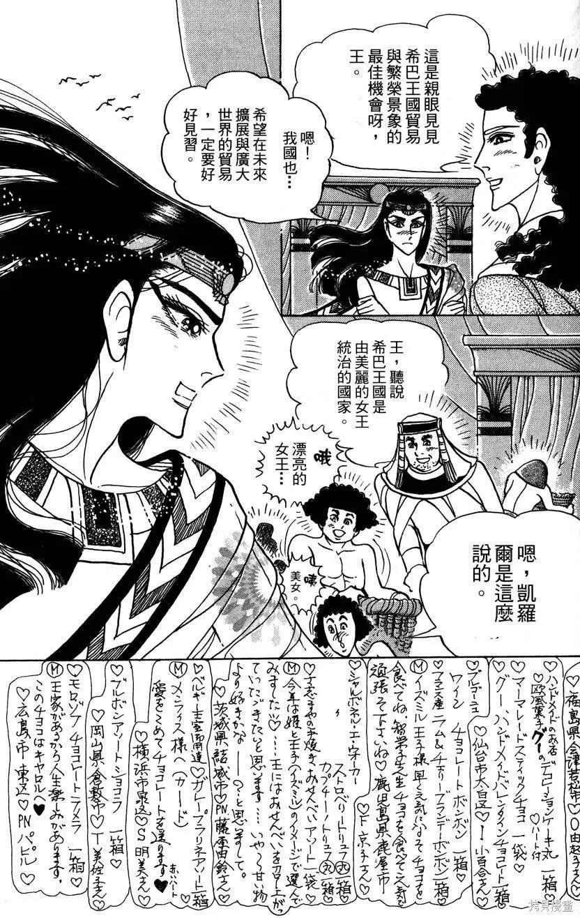 尼罗河女儿 第58卷 第131页