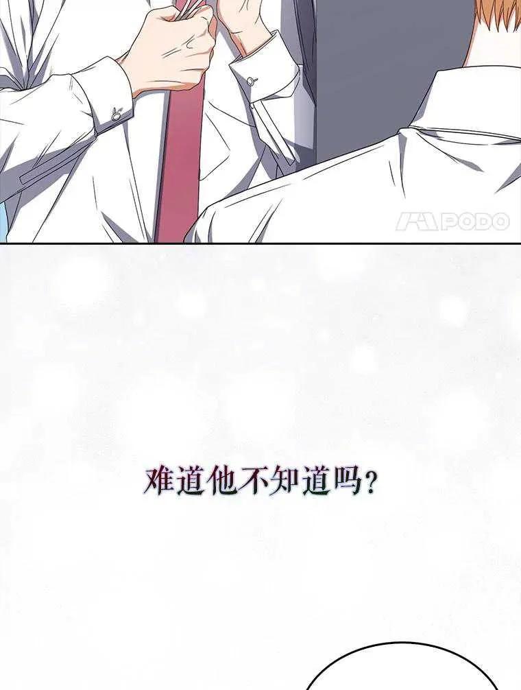 《得了不出道就会死的病》第57话 第89页