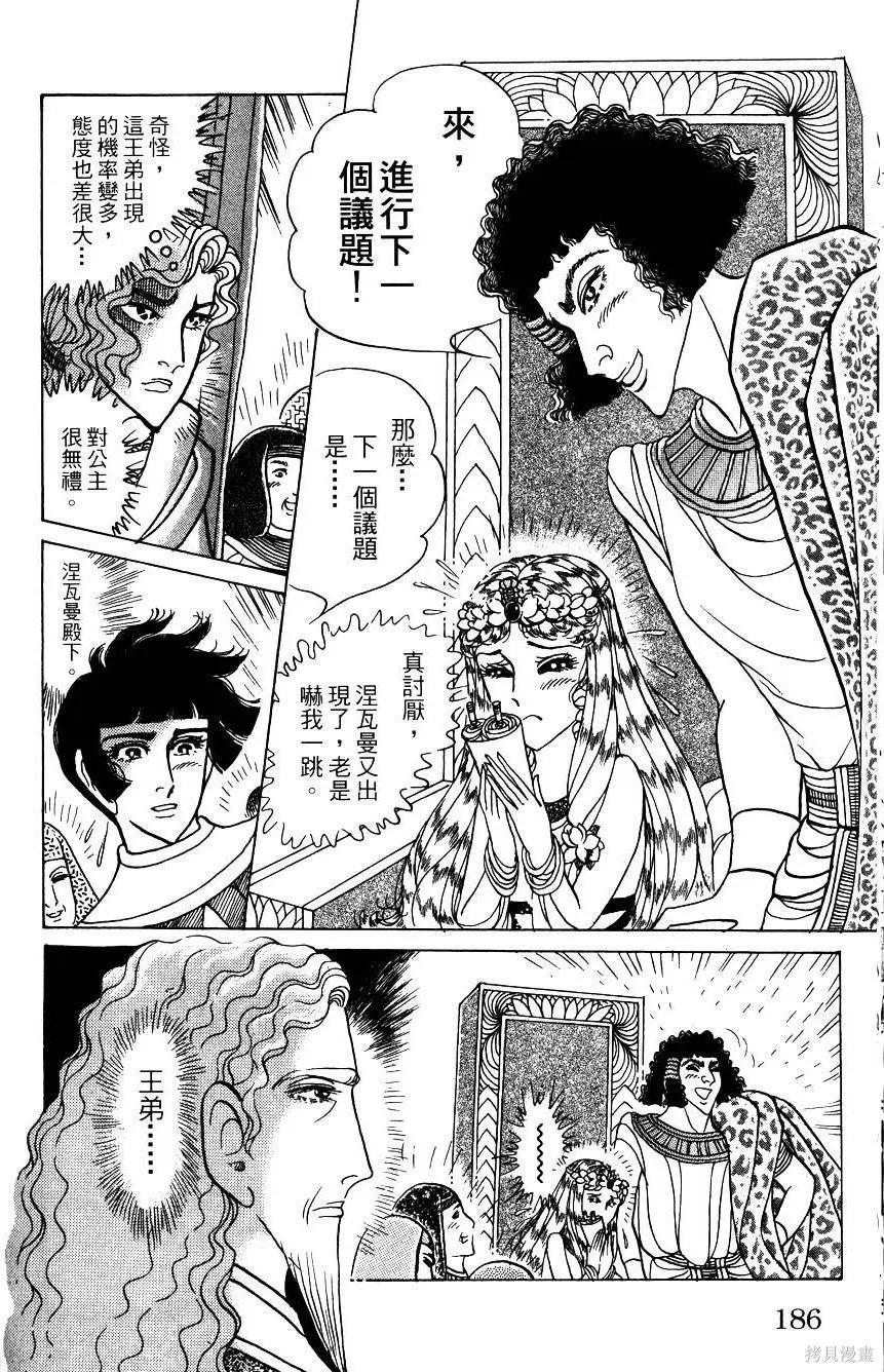 尼罗河女儿 第58卷 第190页