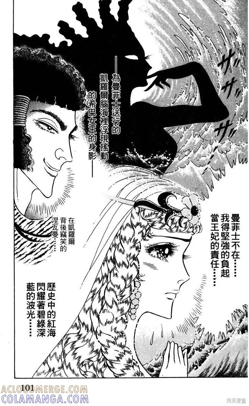 尼罗河女儿 第58卷 第105页