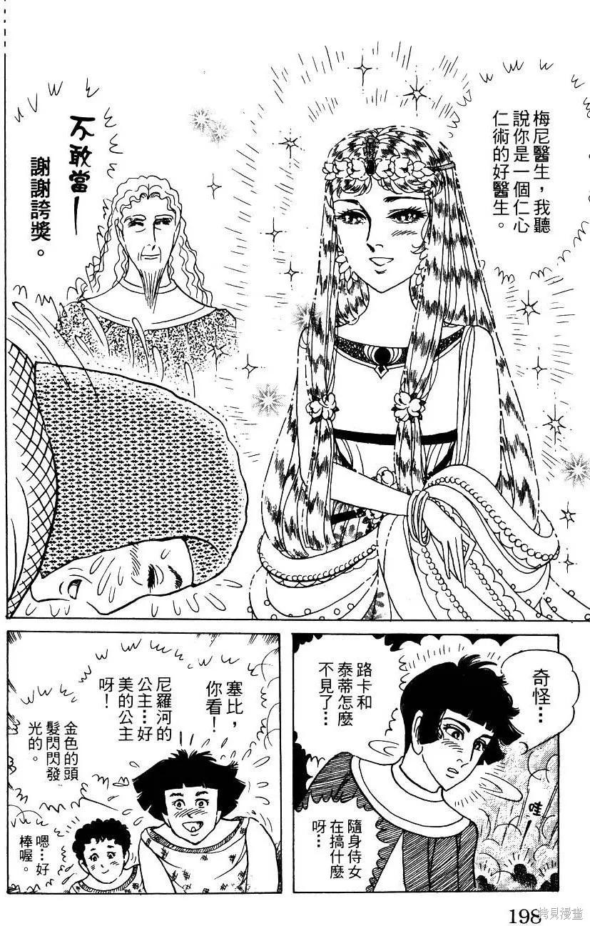 尼罗河女儿 第58卷 第202页