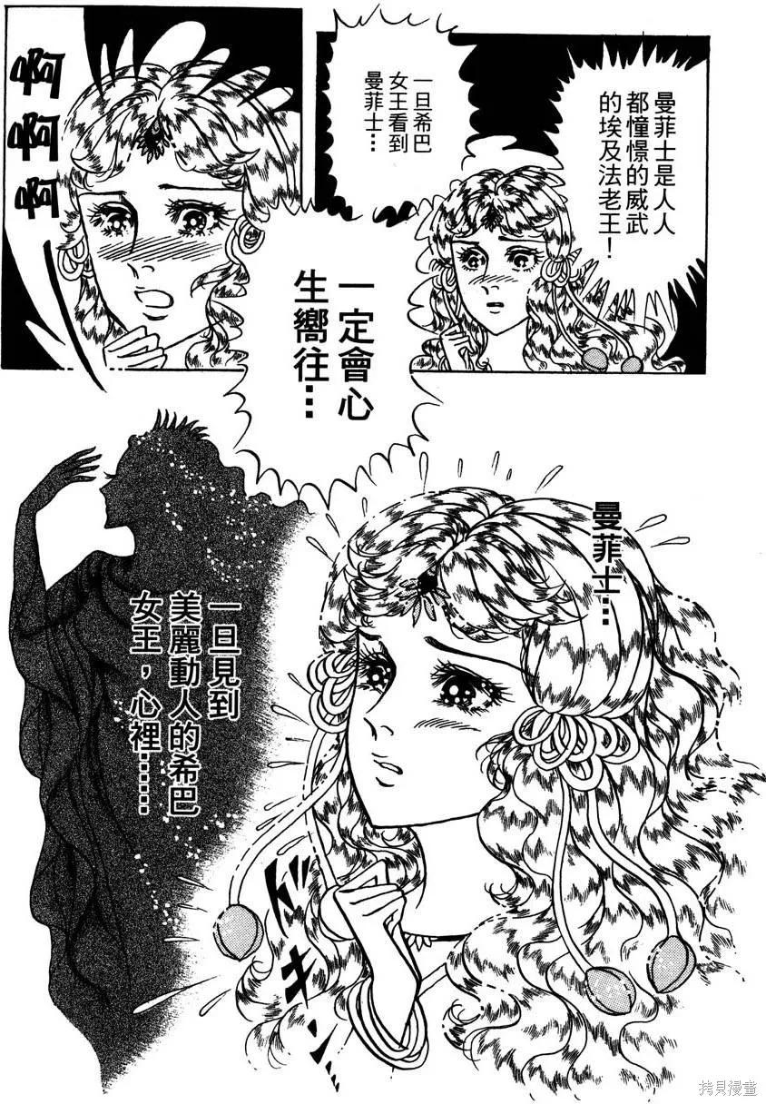 尼罗河女儿 第58卷 第68页