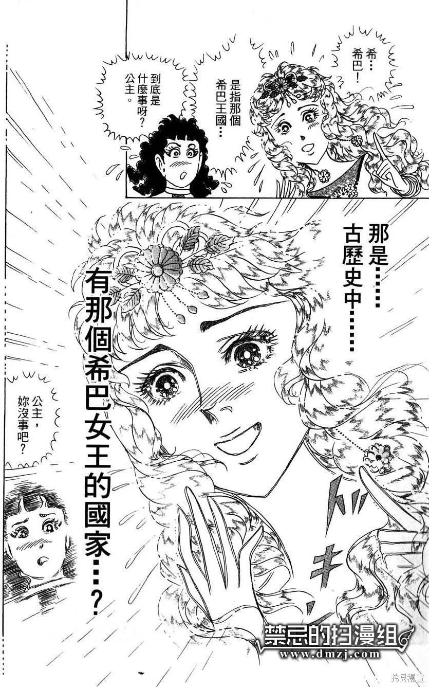 尼罗河女儿 第58卷 第28页