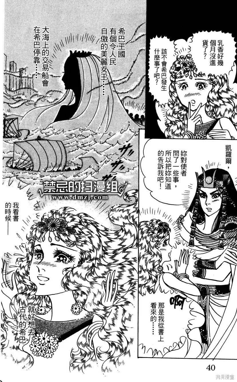 尼罗河女儿 第58卷 第44页