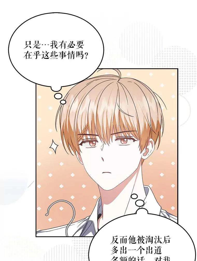 《得了不出道就会死的病》第57话 第81页