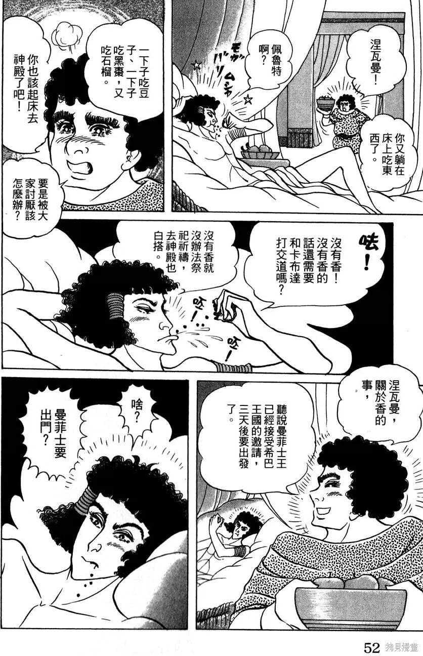 尼罗河女儿 第58卷 第56页
