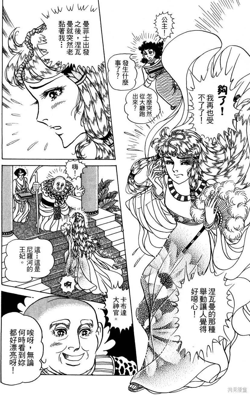 尼罗河女儿 第58卷 第126页