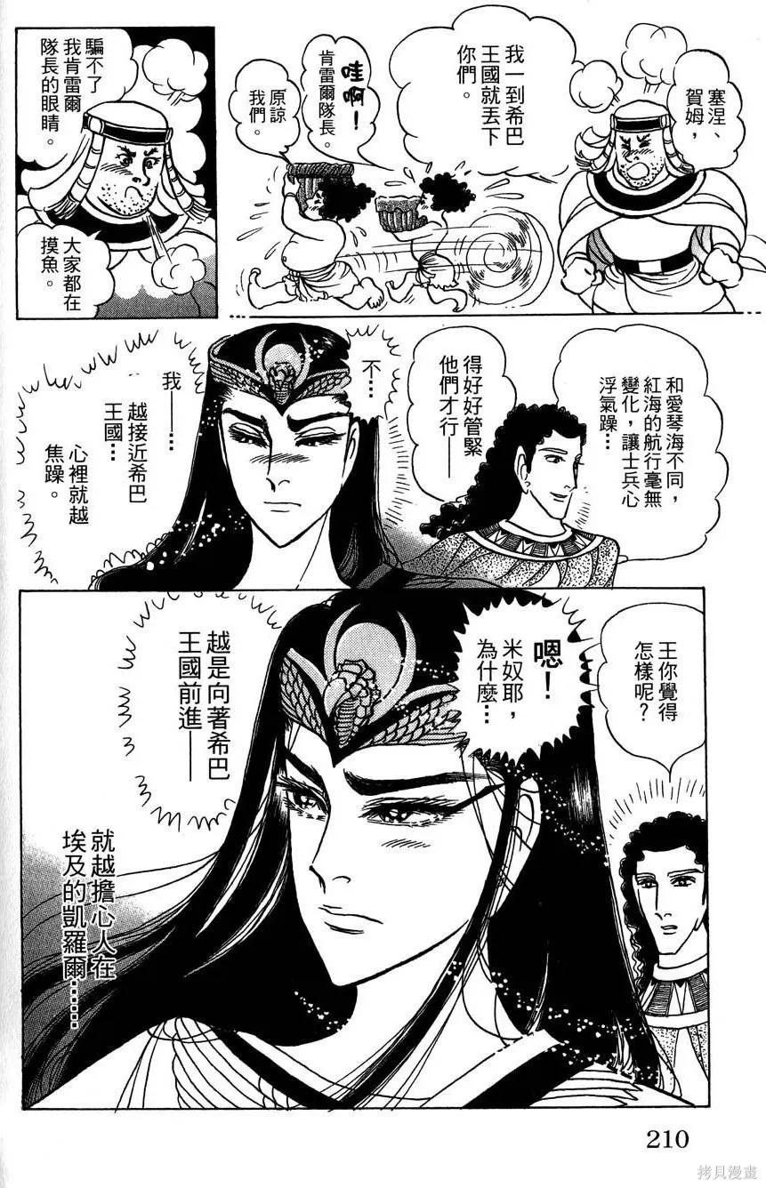 尼罗河女儿 第58卷 第214页