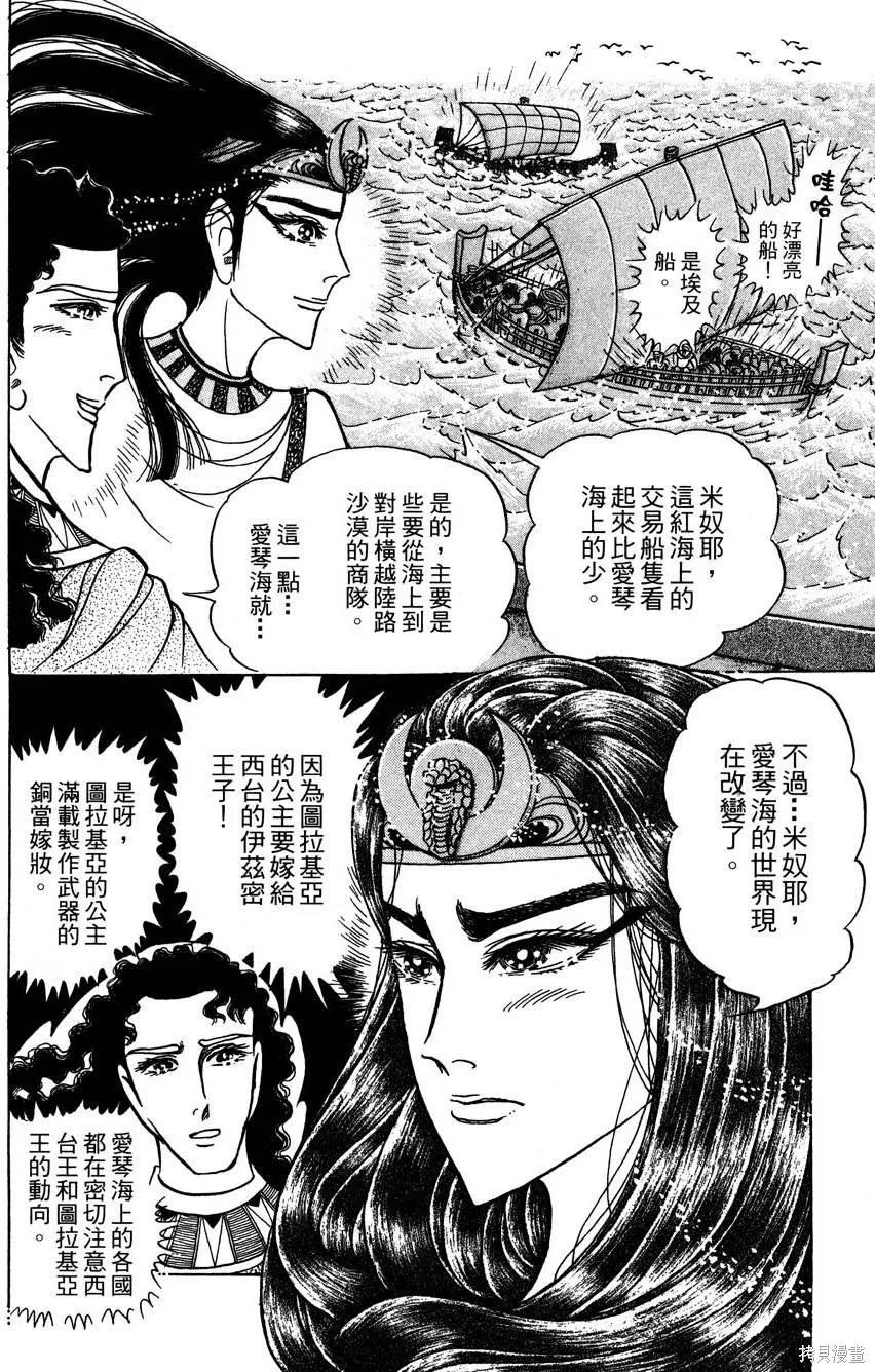 尼罗河女儿 第58卷 第150页
