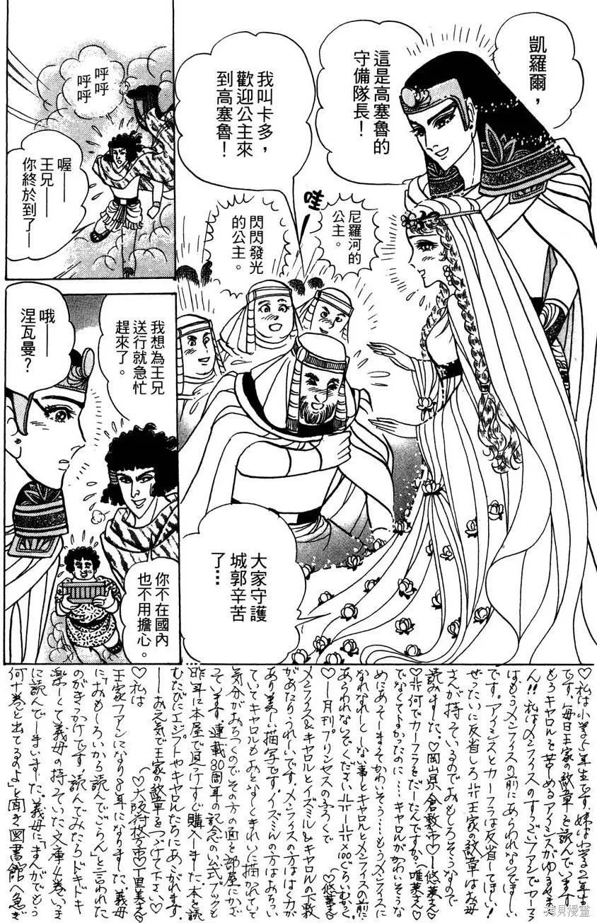 尼罗河女儿 第58卷 第96页