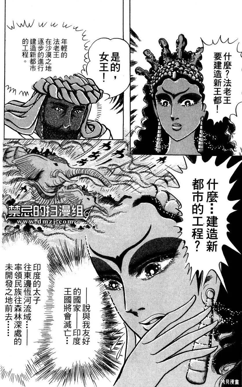 尼罗河女儿 第58卷 第142页