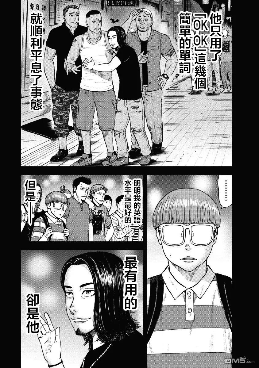 《Monkey Peak》第58话 死亡馆（3） 第14页