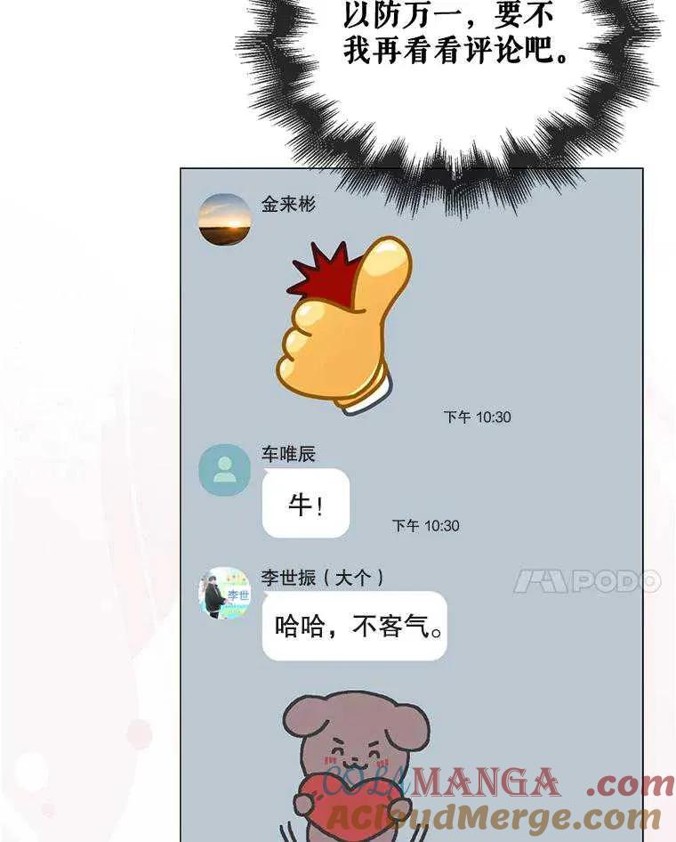 《得了不出道就会死的病》第57话 第34页