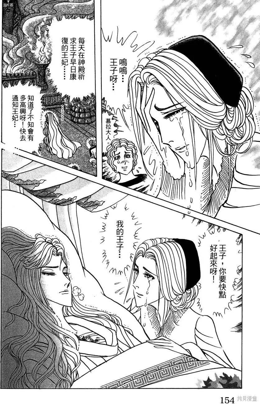 尼罗河女儿 第58卷 第158页