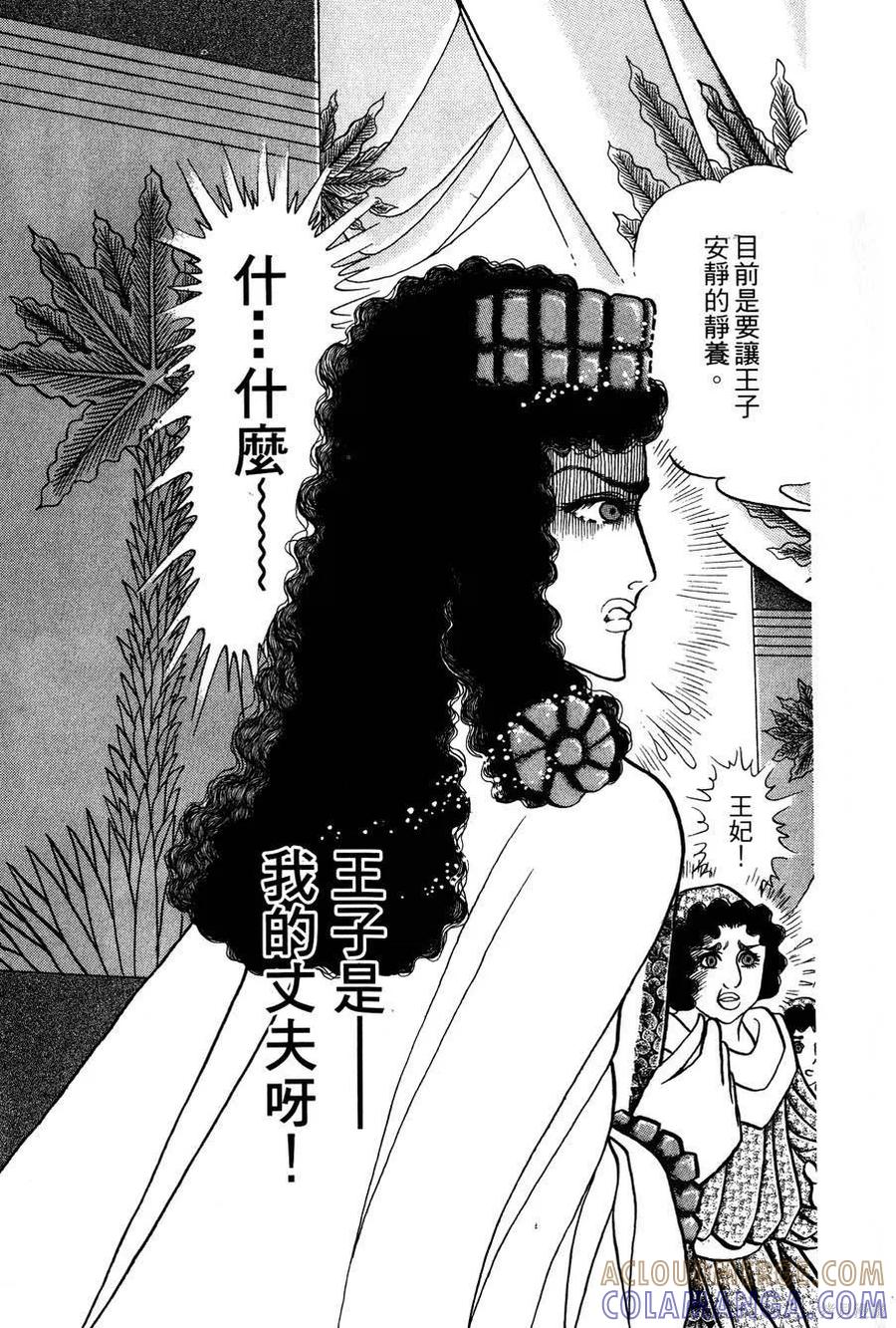 尼罗河女儿 第58卷 第13页