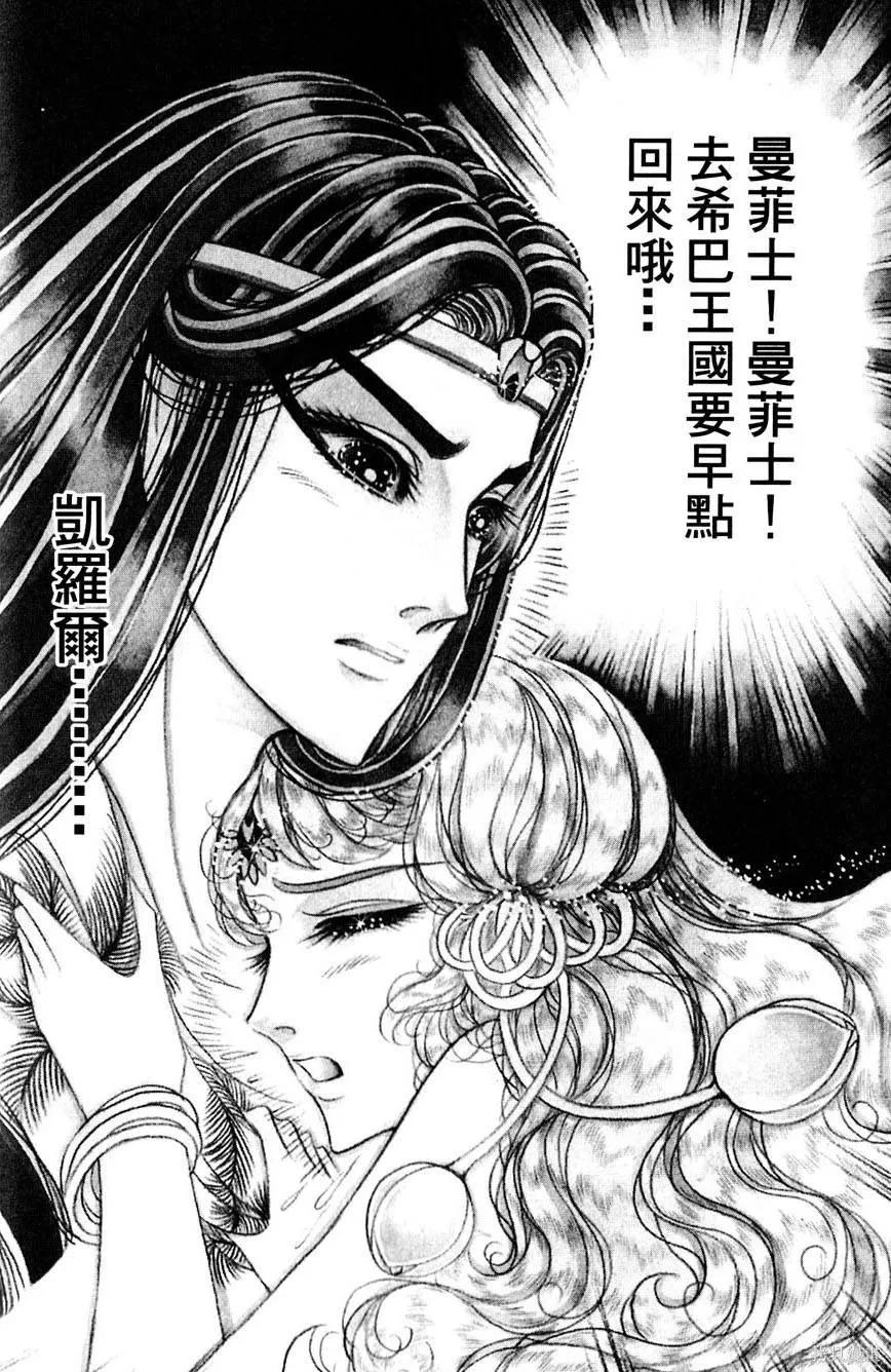 尼罗河女儿 第58卷 第70页