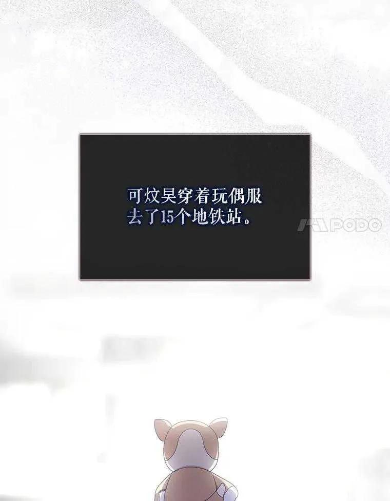 《得了不出道就会死的病》第57话 第51页