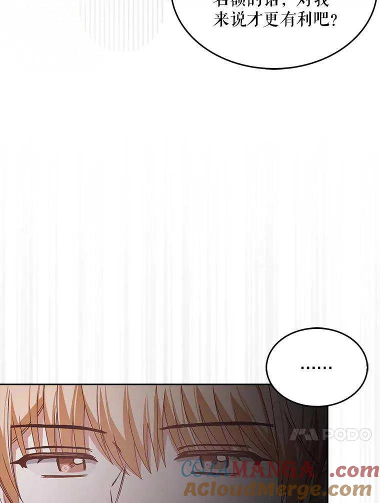 《得了不出道就会死的病》第57话 第82页