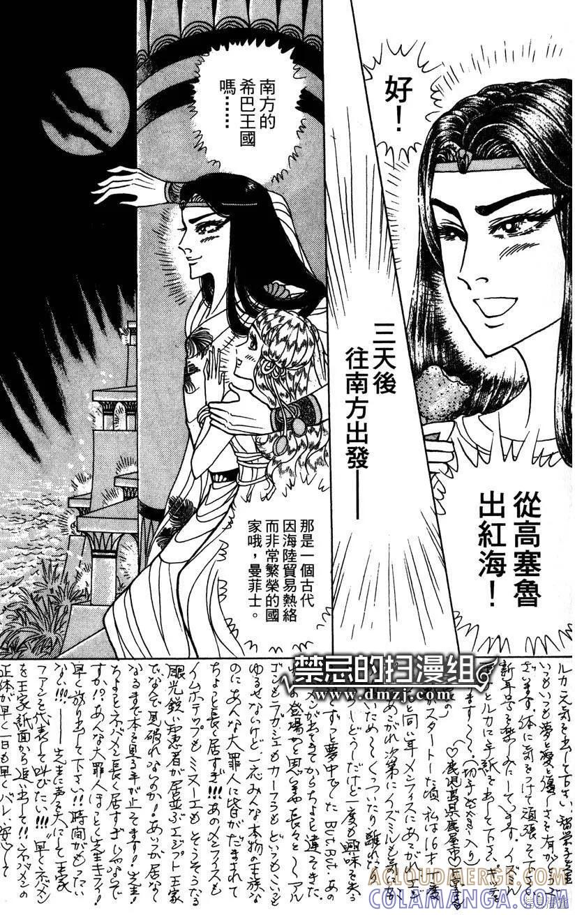 尼罗河女儿 第58卷 第61页