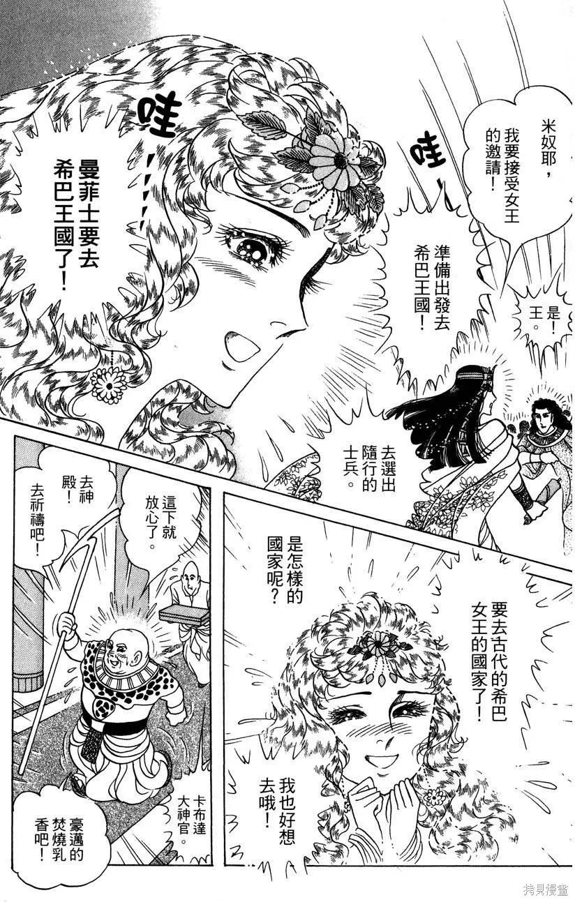 尼罗河女儿 第58卷 第51页