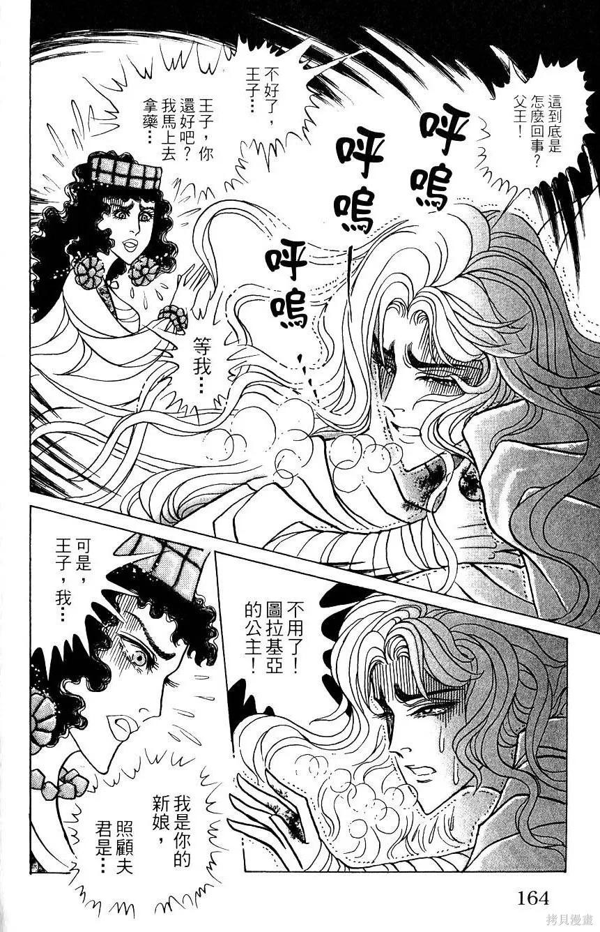 尼罗河女儿 第58卷 第168页