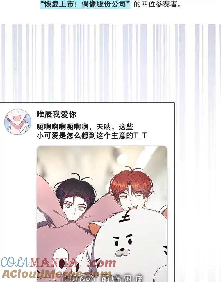 《得了不出道就会死的病》第57话 第37页