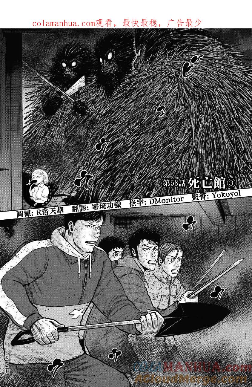《Monkey Peak》第58话 死亡馆（3） 第1页