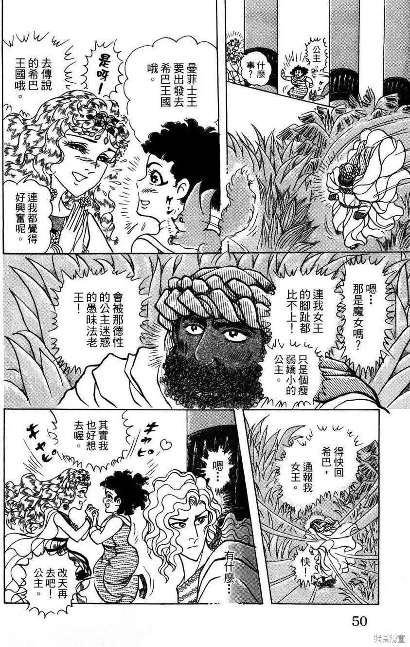 尼罗河女儿 第58卷 第54页
