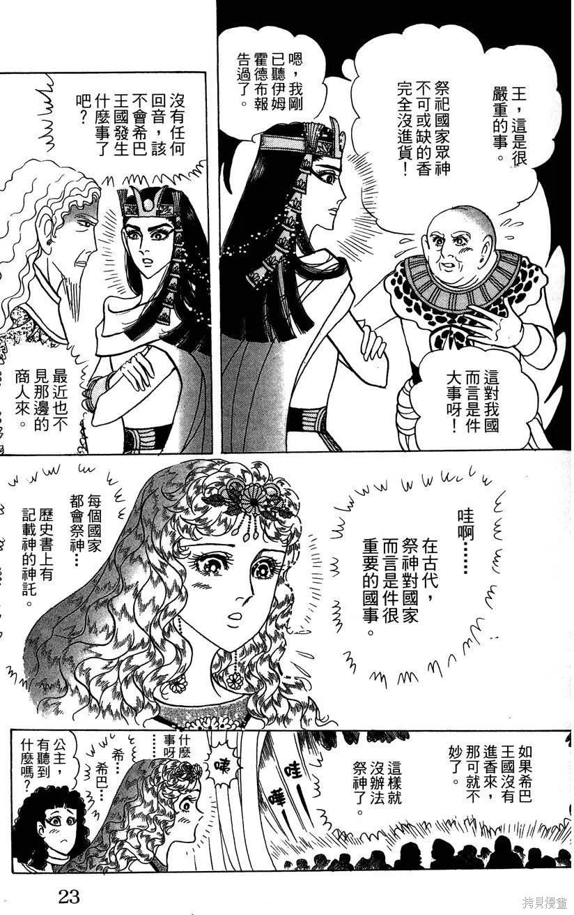 尼罗河女儿 第58卷 第27页