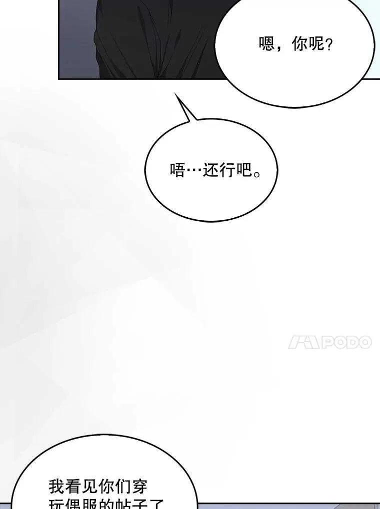 《得了不出道就会死的病》第57话 第69页