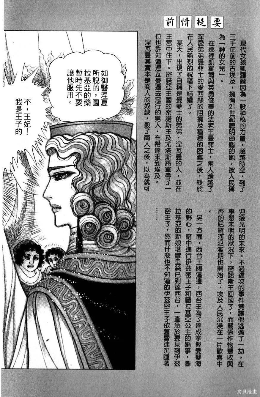 尼罗河女儿 第58卷 第10页
