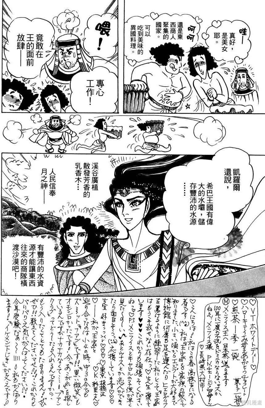 尼罗河女儿 第58卷 第132页