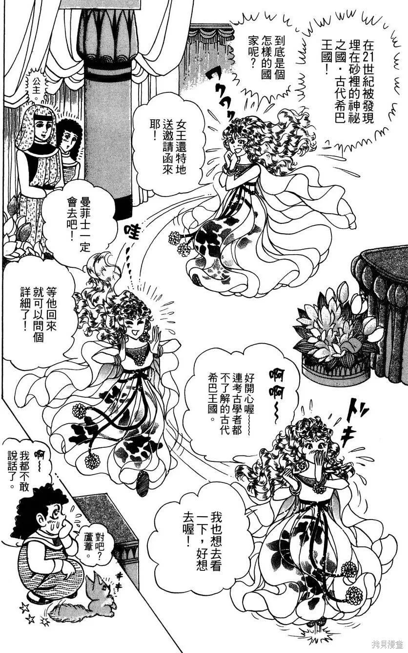 尼罗河女儿 第58卷 第42页