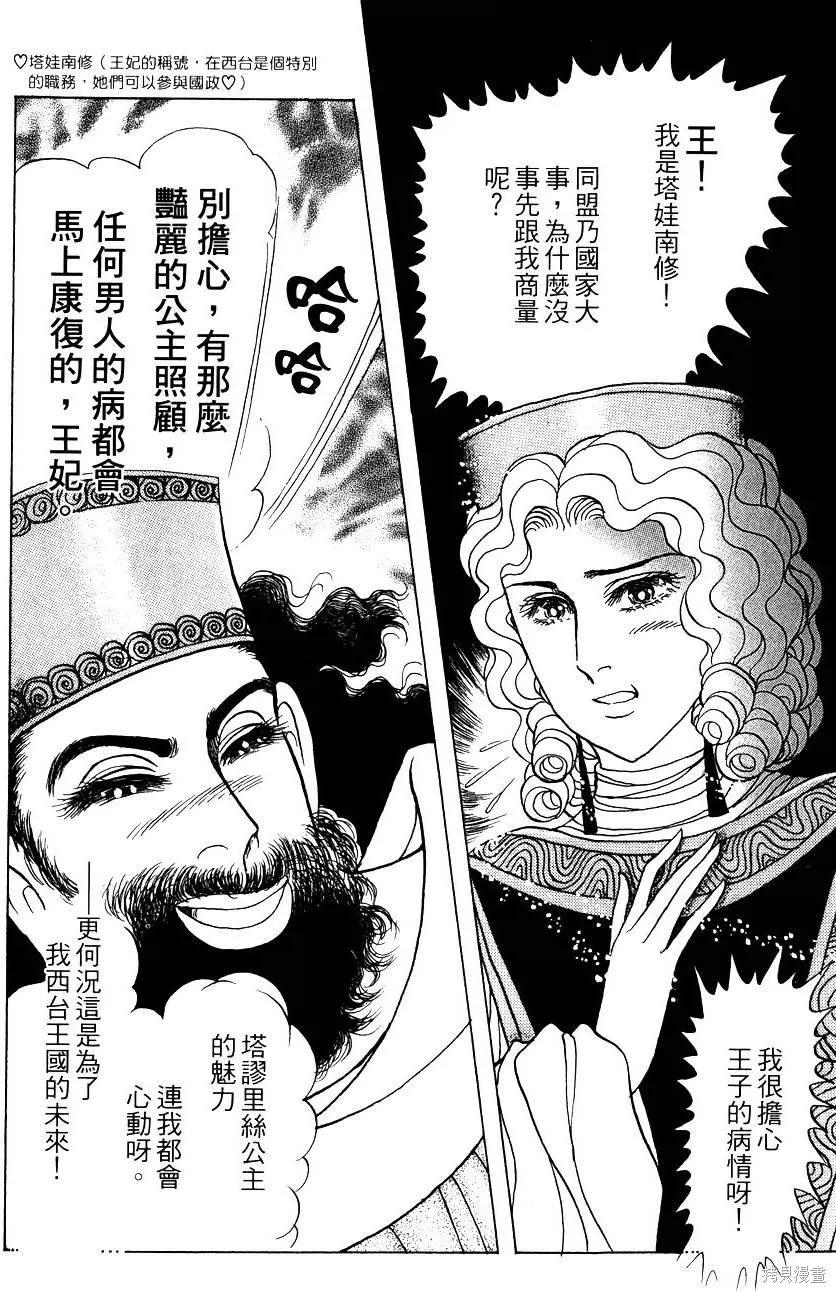 尼罗河女儿 第58卷 第14页