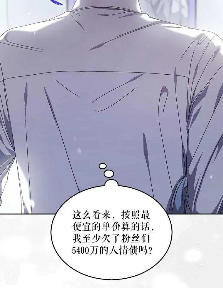 《得了不出道就会死的病》第57话 第96页