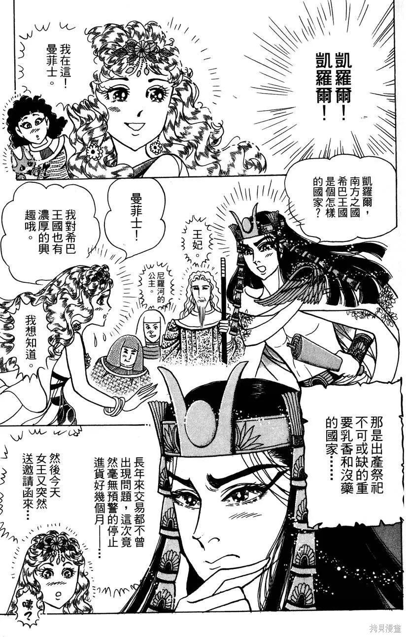 尼罗河女儿 第58卷 第43页