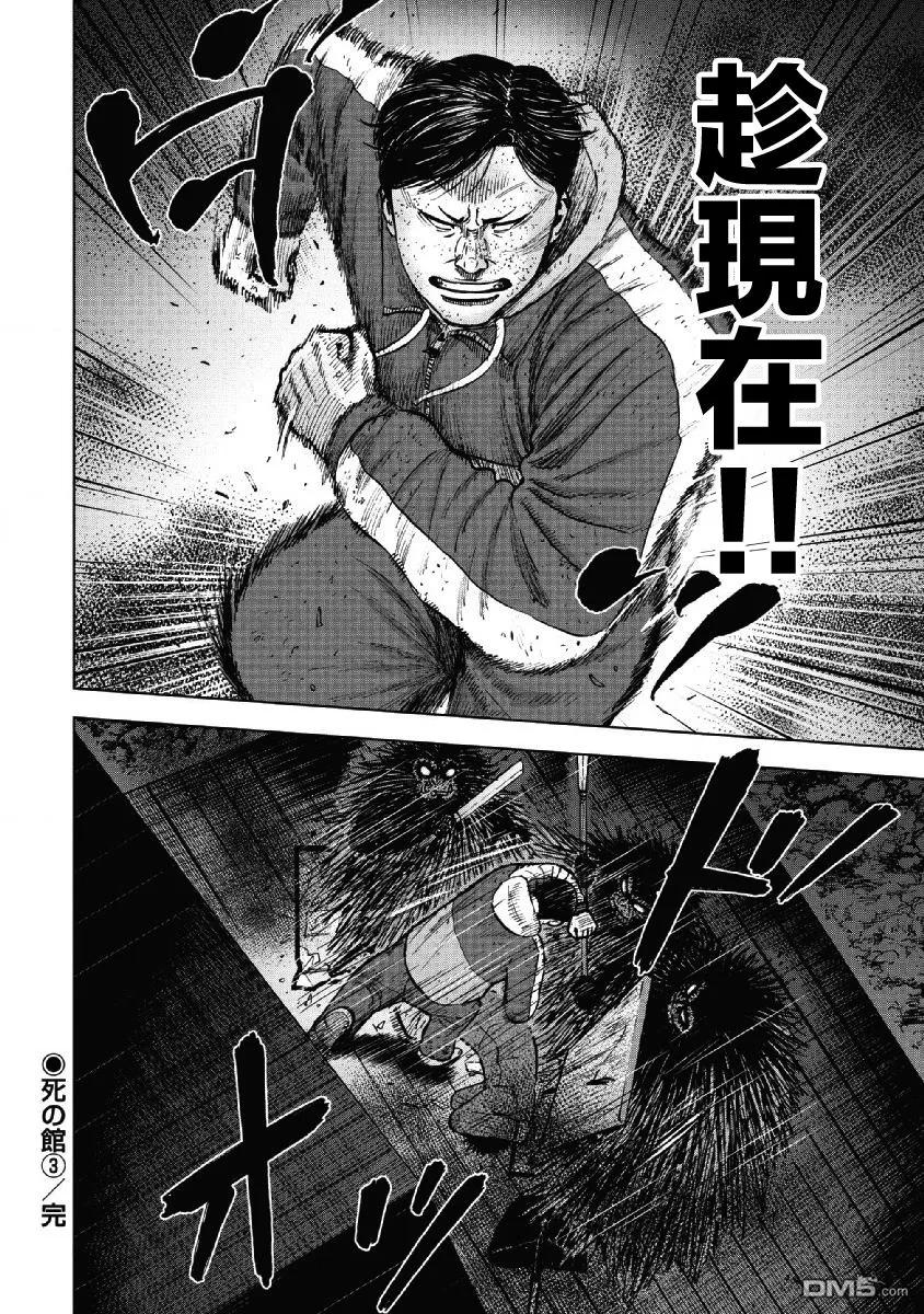 《Monkey Peak》第58话 死亡馆（3） 第20页